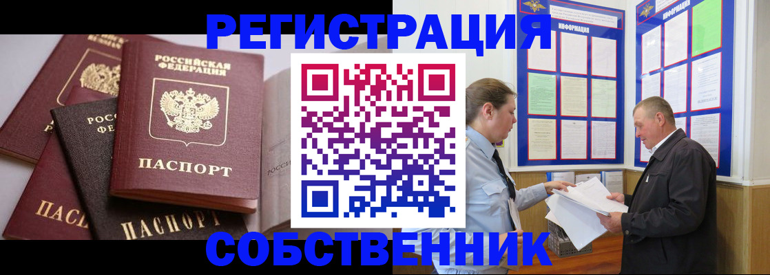 прописка в Искитиме